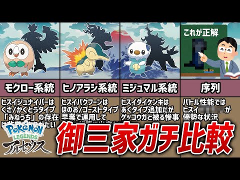 ヒスイ御三家の性能をポケモン廃人がガチ考察 ポケモンレジェンズアルセウス ようつべゲーム速報