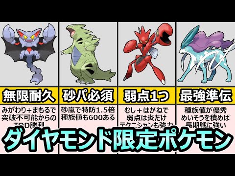 ダイパリメイク 絶対育成したい ダイヤモンド限定 ポケモン ランキング Top5 技構成 努力値 ポケモンbdsp ようつべゲーム速報