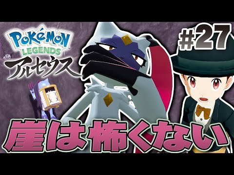 新しいライドポケモンで山を制覇できる Pokemon Legends アルセウス を実況プレイpart27 ポケモンレジェンズ ようつべゲーム速報