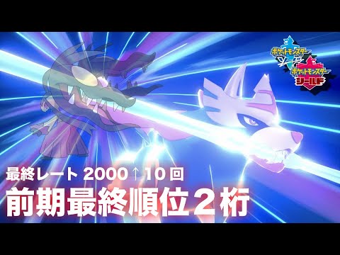 70位 32位 最終回 ありえん早いメガクチート ザシアン 未来予知サイクル ランクバトル配信 ポケモン剣盾 ポケットモンスター ソード シールド ようつべゲーム速報