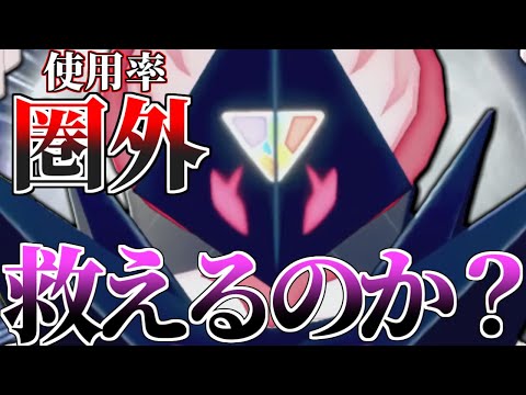 伝説で唯一使用率圏外の不遇ポケモン でも実はレート00を達成している 月食ネクロズマ がいるの知ってる ポケモン剣盾 ようつべゲーム速報