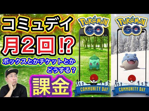 Xp爆稼ぎ確定 課金はどうする 復刻コミュデイ ポケモンgo ようつべゲーム速報