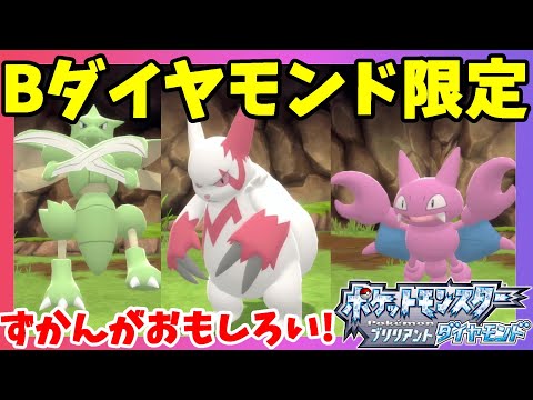 キャタピーは激レア Bダイヤモンド限定のポケモンを探して ダイパリメイク ポケモンブリリアントダイヤモンド シャイニングパール ようつべゲーム速報