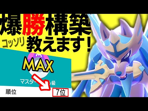 ザシアンと の組み合わせが結論か 爆速で1桁ランクに到達した構築公開 ポケモン剣盾 ようつべゲーム速報