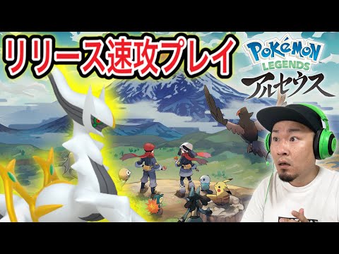 アルセウス 発売初日 Pokemon Legends アルセウス初見プレイ ポケモンgoおじさん ようつべゲーム速報