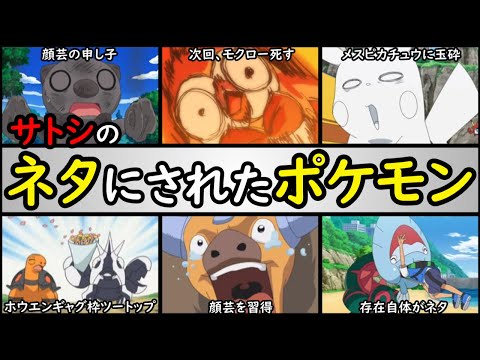 爆笑 アニポケ サトシ のネタにされたポケモンtop10 変顔からギャグシーンなど アニポケランキング ピカチュウ ミジュマル モクロー ウオノラゴン ヘイガニ ケンタロス コータス など ようつべゲーム速報