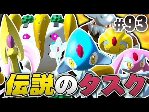 伝説のポケモンたちの図鑑が読みたい Pokemon Legends アルセウス を実況プレイpart93 ポケモンレジェンズ ようつべゲーム速報