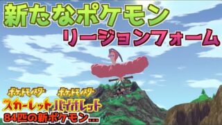 ポケモンsvの新対戦システムを本気予想 廃人歴10年が本気で環境考察してみた結果 スカーレット バイオレット ようつべゲーム速報