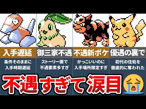 ポケモン金銀で不遇すぎる扱いを受けたポケモンランキングtop5 ポケモン ゆっくり解説 ようつべゲーム速報