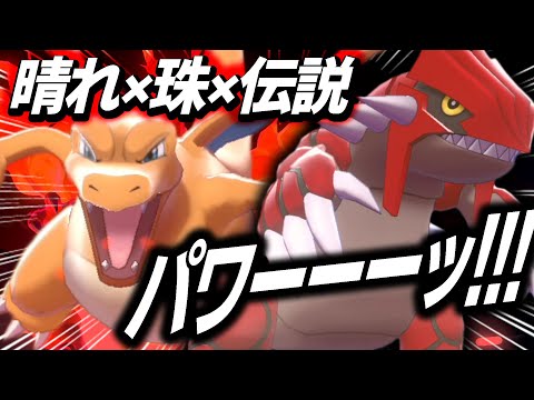 超パワー系 脳筋晴れパーティ が気分爽快で楽しすぎるwwwww ポケモン剣盾 ようつべゲーム速報