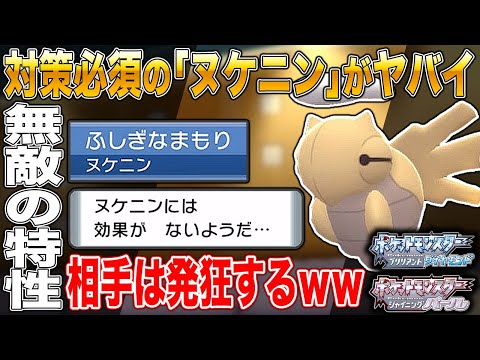 ポケモンbdsp 対策必須の ヌケニン がマジで無敵すぎてヤバイｗｗ最強すぎて対戦相手は発狂するｗｗ ダイパリメイク ようつべゲーム速報