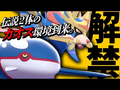 新ルール 最強禁伝2体を集めた 夢の構築 が現実にwww 当然ランクマで大暴れ ポケモン剣盾 ようつべゲーム速報