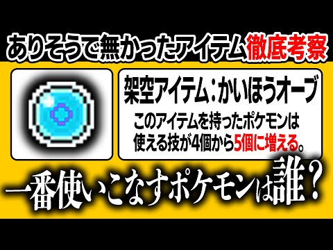 もしも ポケモンの覚える技を４ ５個に増やすアイテム があったら強い 弱い 今日ポケ ようつべゲーム速報