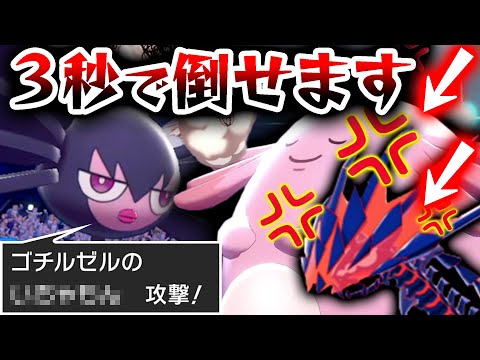 害悪ポケモン 最強伝説 全て 技１つ で完封 新型ゴチルゼル がぶっ刺さりまくり ポケモン剣盾 ようつべゲーム速報