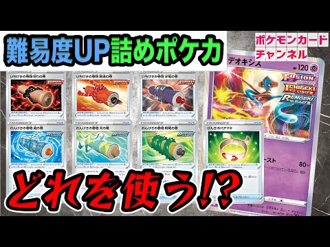 詰めポケカ デオキシスの ポケモンのどうぐ を選ぶ超難問 この番に勝利せよ ポケモンカード フュージョンアーツ ようつべゲーム速報