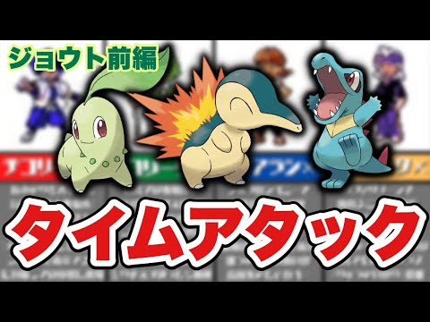 ポケモン金銀で検証 御三家1匹のみでタイムアタックしたら誰が最速で殿堂入り ジョウト前編 ゆっくり解説 ようつべゲーム速報