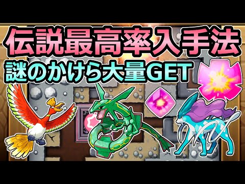 ダイパリメイク 伝説ポケモン 最高率入手法 なぞのかけらを大量get 地下大洞窟 ハマナスパーク ポケモンbdsp ようつべゲーム速報