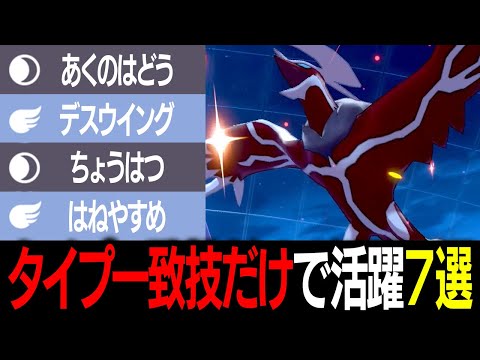 シンプルisベスト タイプ一致技だけで活躍したポケモン7選 ようつべゲーム速報