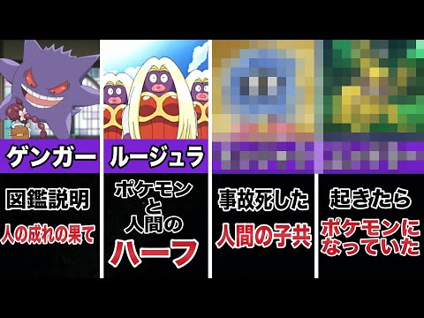 都市伝説 元々人間だったといわれるポケモンたちが衝撃的だった ポケモン剣盾 アニポケ 考察 新無印 sp ダイパリメイク サトシ ゴウ コハル はるかっと ようつべゲーム速報