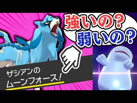 検証 ポケモン廃人でもさすがに 特殊ザシアン は読めないんじゃね ポケモン剣盾 ようつべゲーム速報