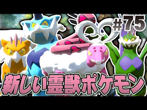 新しい伝説のポケモンが存在していた Pokemon Legends アルセウス を実況プレイpart75 ポケモンレジェンズ ようつべゲーム速報