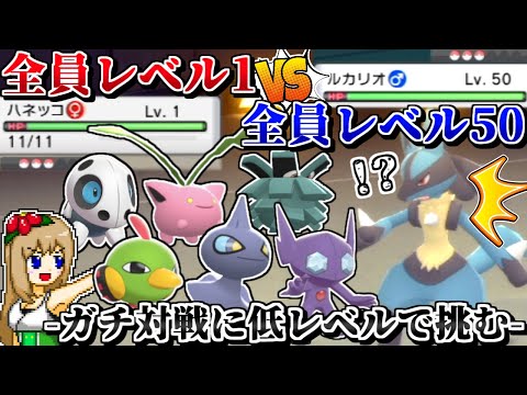 対人戦に レベル1統一 で挑んで勝利してみた ポケモンbdsp ゆっくり実況 ようつべゲーム速報