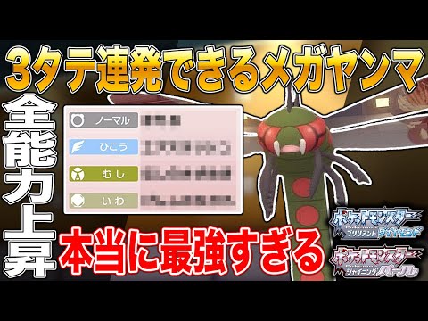 ポケモンbdsp 3タテ連発できる メガヤンマ がマジで最強すぎるｗｗ ダイパリメイク ようつべゲーム速報