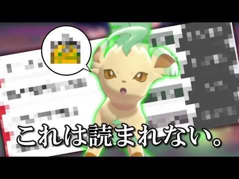 完全に に特化した リーフィア がくさタイプというだけで警戒される件 ゆっくり実況 ポケモン剣盾 ようつべゲーム速報