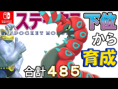 ポケモン剣盾 ステータス下位から育成カイリキーといっしょ ７６ ペンドラー ようつべゲーム速報