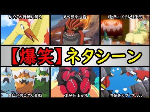 爆笑必須 伝説系 幻ポケモンのネタシーンランキングwwwwwwwwwwww ようつべゲーム速報