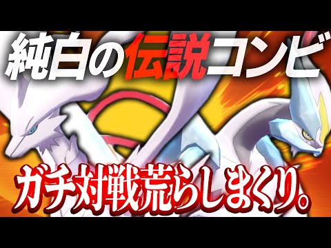 この2体が1番 映え るわ 見た目種族値カンストの レシラム Wキュレム かっけぇぇえええ ポケモン剣盾 ようつべゲーム速報