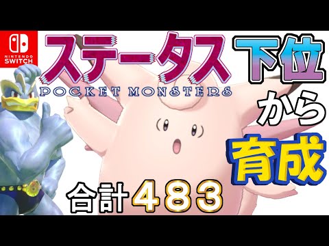 ポケモン剣盾 ステータス下位から育成カイリキーといっしょ ７０ ピクシー ようつべゲーム速報