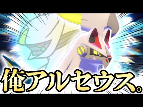 救えない ポケモン界の神 アルセウス を模した シルヴァディ 弱すぎて逆に幻へ ポケモン剣盾 ようつべゲーム速報