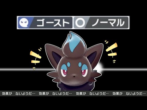 最強の複合タイプ 剣盾で一足先にヒスイゾロアを再現してみたい ポケモン剣盾 ゆっくり実況 ようつべゲーム速報