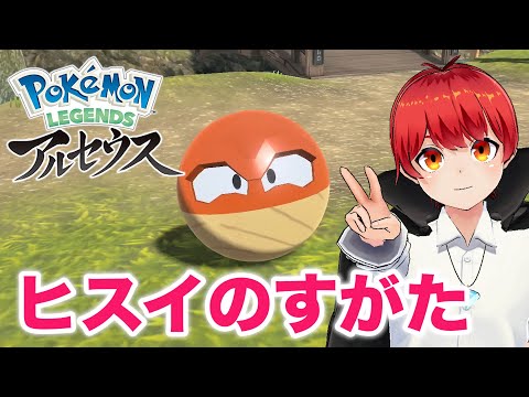 第3回 ポケモン レジェンズ アルセウス 土曜の朝っぱらに起きてる人なんていないよねー 赤髪のとも ようつべゲーム速報