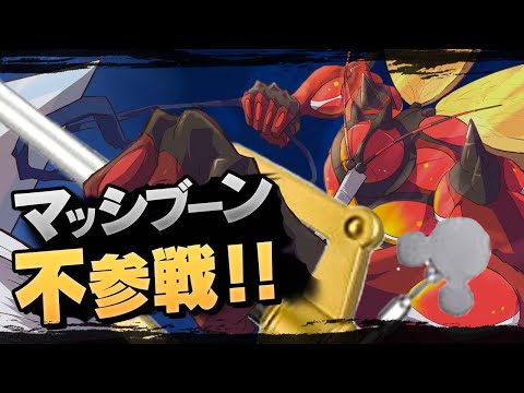 マッシブーンとマホイップと私 ポケモン剣盾 ゆっくり実況 ようつべゲーム速報