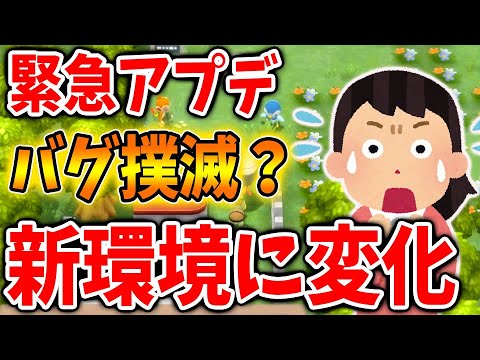 ポケモン ダイパリメイク 速報 本日の緊急アプデ終了 これで増殖バグ は撲滅か アップデート 裏技 攻略 ブリリアントダイヤモンド シャイニングパール sp メタモン 厳選 色違い ようつべゲーム速報