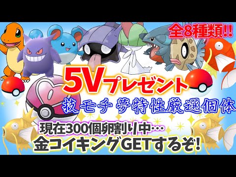 ポケモン ダイパリメイク 配布 厳選５vゲンガー ラルトス シェルダーマリル 夢ヒトカゲ 夢フカマル コイキング ヒンバス 金コイ只今300卵割目 国際孵化しながら交換会 29 sp ようつべゲーム速報