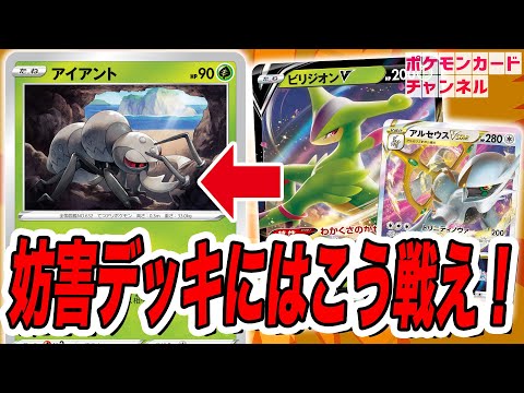 ポケカ対戦 アイアントの妨害戦法に屈しない ビリジオンv入り草軸アルセウスvstarデッキ バトルリージョン ようつべゲーム速報