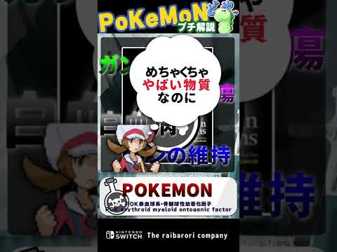 ポケモン というガン遺伝子が存在した Shorts ようつべゲーム速報