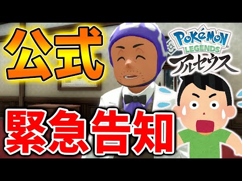 レジェンズ アルセウス さっき次回アプデ告知が公式から出されたわけだが ポケモン Pokemon Legends 攻略 アプデ アップデート Dlc ダウンロードコンテンツ ようつべゲーム速報