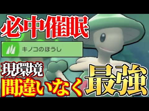 このポケモン現在一番強いです 2年ぶりに帰ってきた キノガッサ が強すぎて連勝止まらないんだがｗｗｗ ポケモンbdsp ようつべゲーム速報