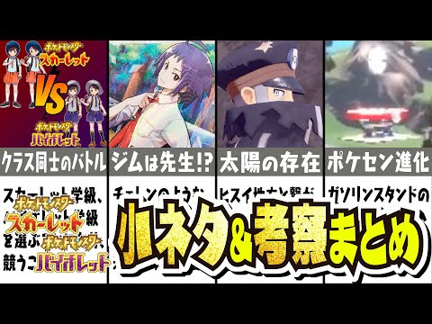 伏線 選んだソフトで学級が変わる ジムバッジ廃止で教師との試験 第9世代の伏線をまとめてご紹介 ポケモン バイオレット スカーレット レジェンズ アルセウス ようつべゲーム速報