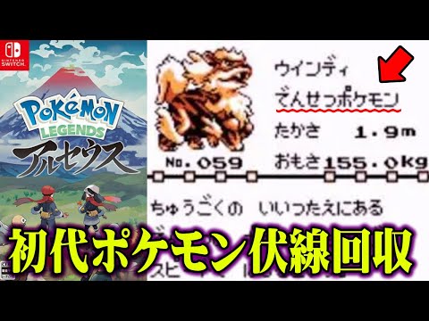 26年越し でんせつの意味とは 初代ポケモン赤緑から隠された伏線が回収 ポケモン 伏線 アルセウス 考察 ダイパリメイク ようつべゲーム速報