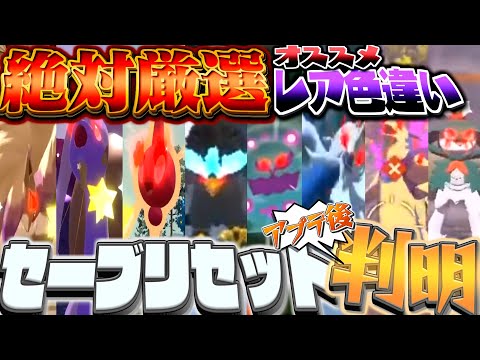 アルセウス 色違い 大大大発生 色違いオヤブンで 今すぐ色違い厳選すべき5種 の色違いポケモン ポケモンレジェンズアルセウス ようつべゲーム速報