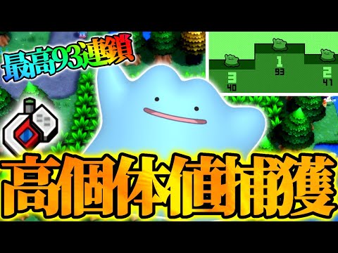 神回 4v以上のメタモンをgetする ポケモンダイパリメイク ようつべゲーム速報