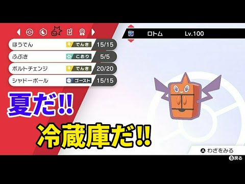 ライブ配信 フロストロトムは冷蔵庫 ポケモン剣盾ランクマ ようつべゲーム速報