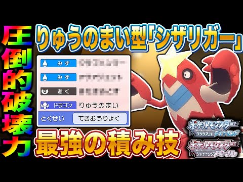 ポケモンbdsp 最強の積み技 りゅうのまい を覚えさせた シザリガー の攻撃力がガチでヤバすぎたｗｗ ダイパリメイク ようつべゲーム速報