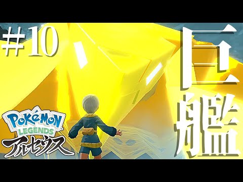 歴代最大 ヒスイ地方のクレベースが全ポケモンの最大サイズを更新しました Pokemon Legends アルセウス ようつべゲーム速報